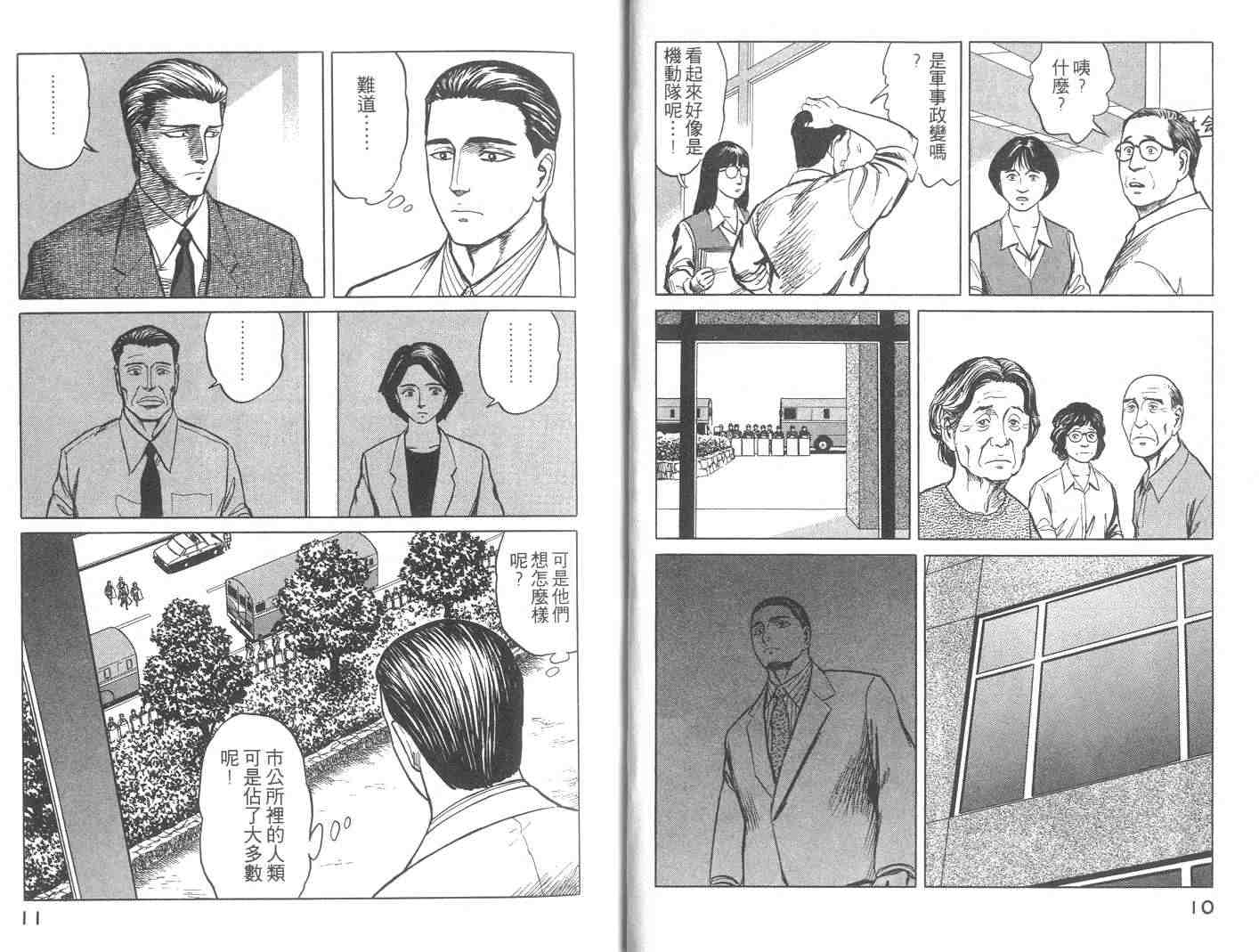 寄生兽漫画,第9卷1图