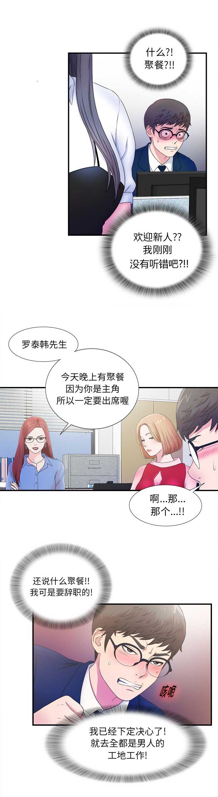 菜鸟幻想记漫画,第6话2图