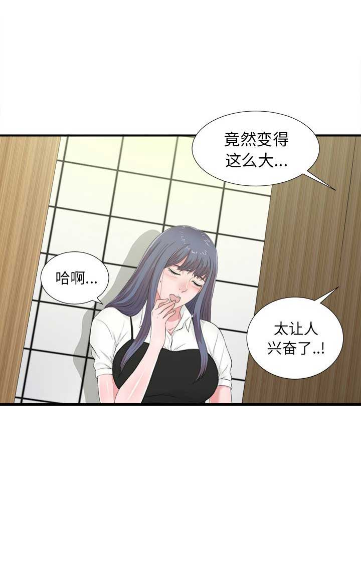 菜鸟幻想记漫画,第9话5图