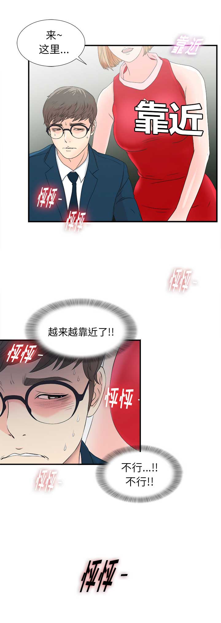 菜鸟黄油解压密码漫画,第4话4图