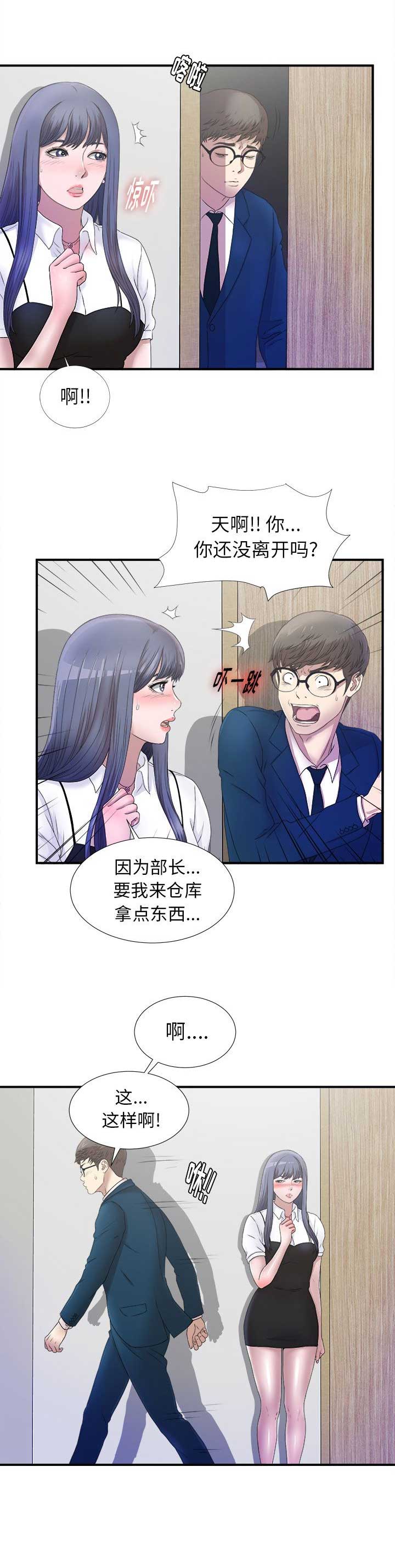 什么叫菜鸟计划漫画,第5话5图