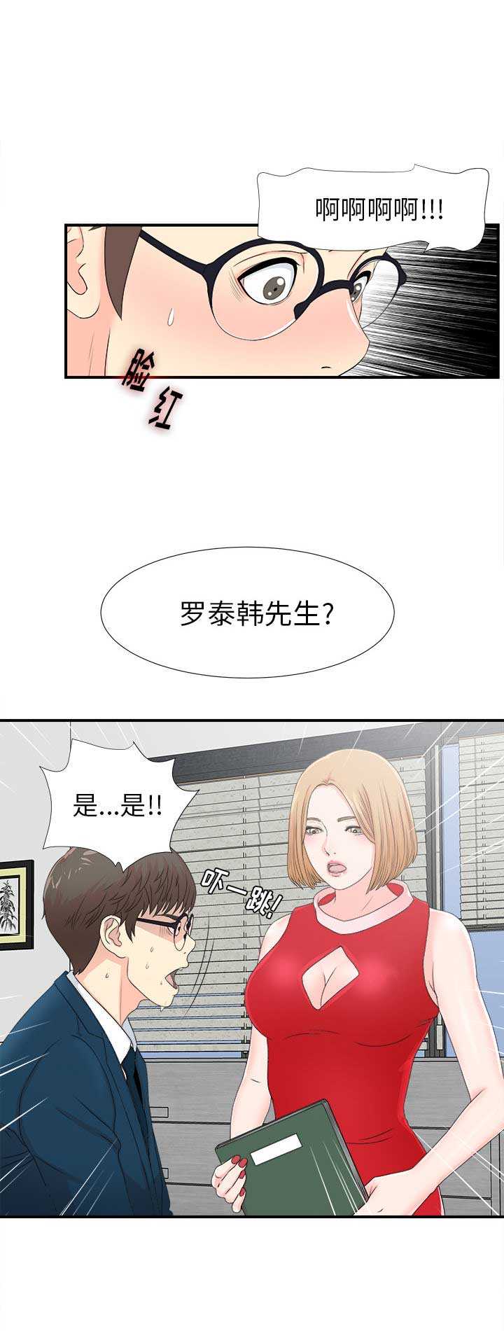 菜鸟幻想记漫画,第4话1图