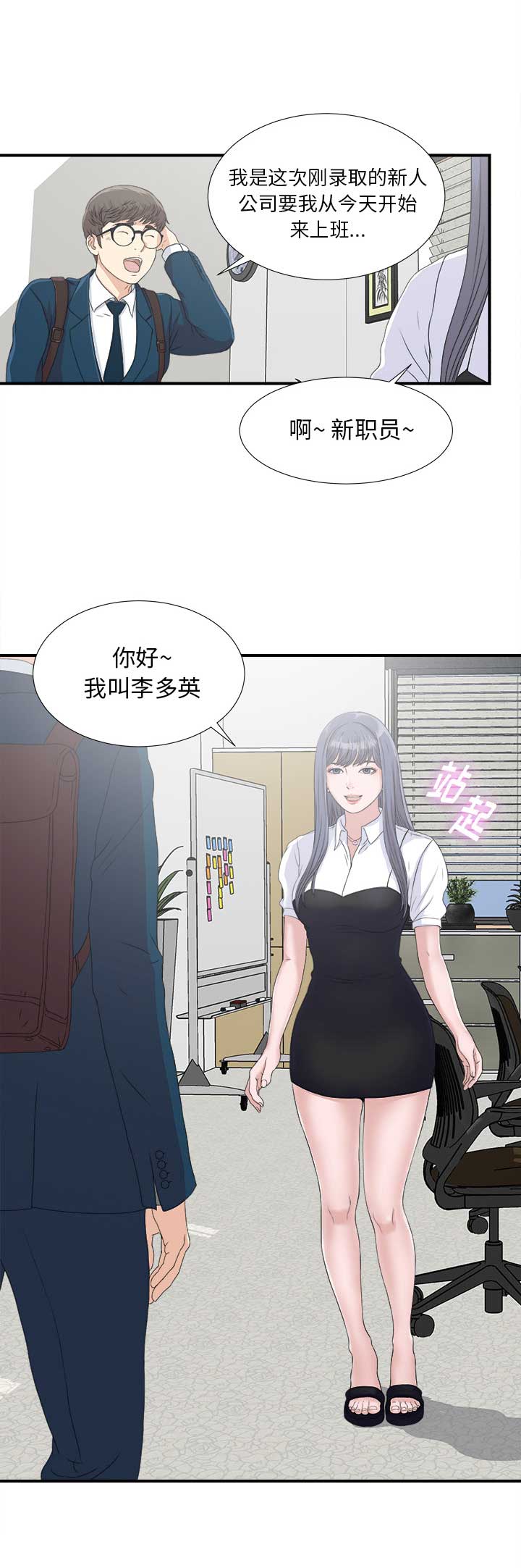 菜鸟驿站不开通送货上门的后果漫画,第3话4图