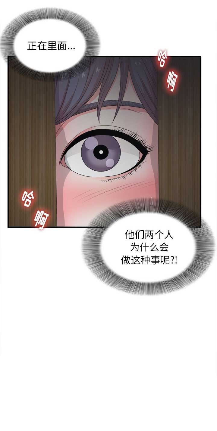 什么叫菜鸟计划漫画,第9话5图