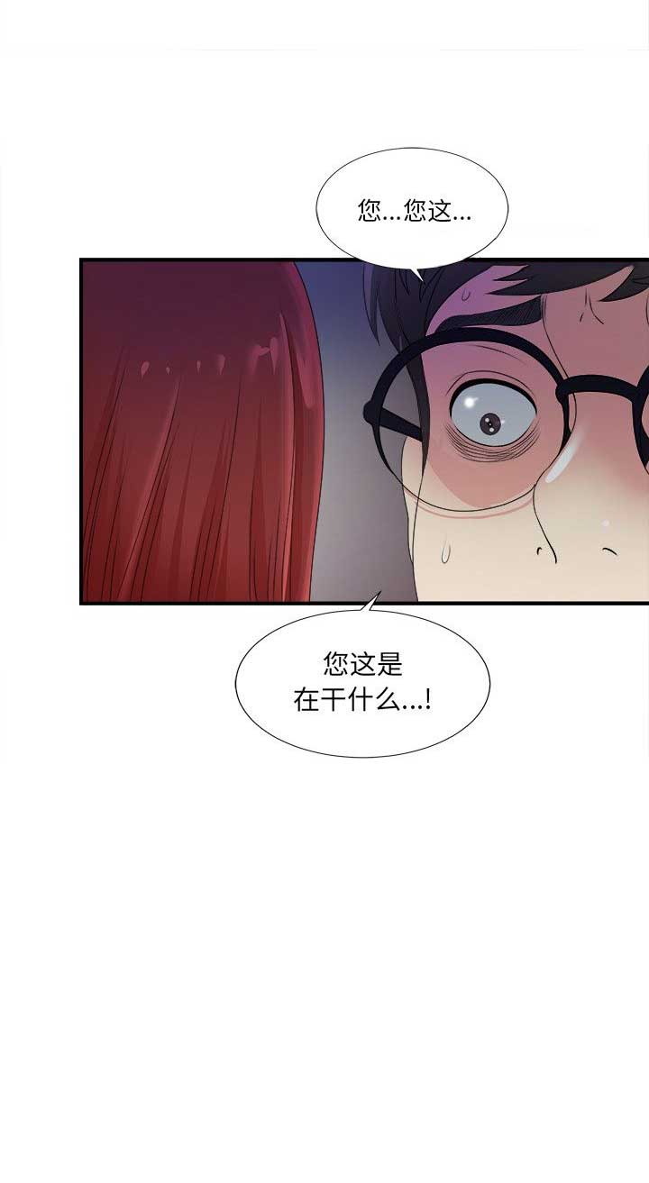 菜鸟幻想记漫画,第6话2图