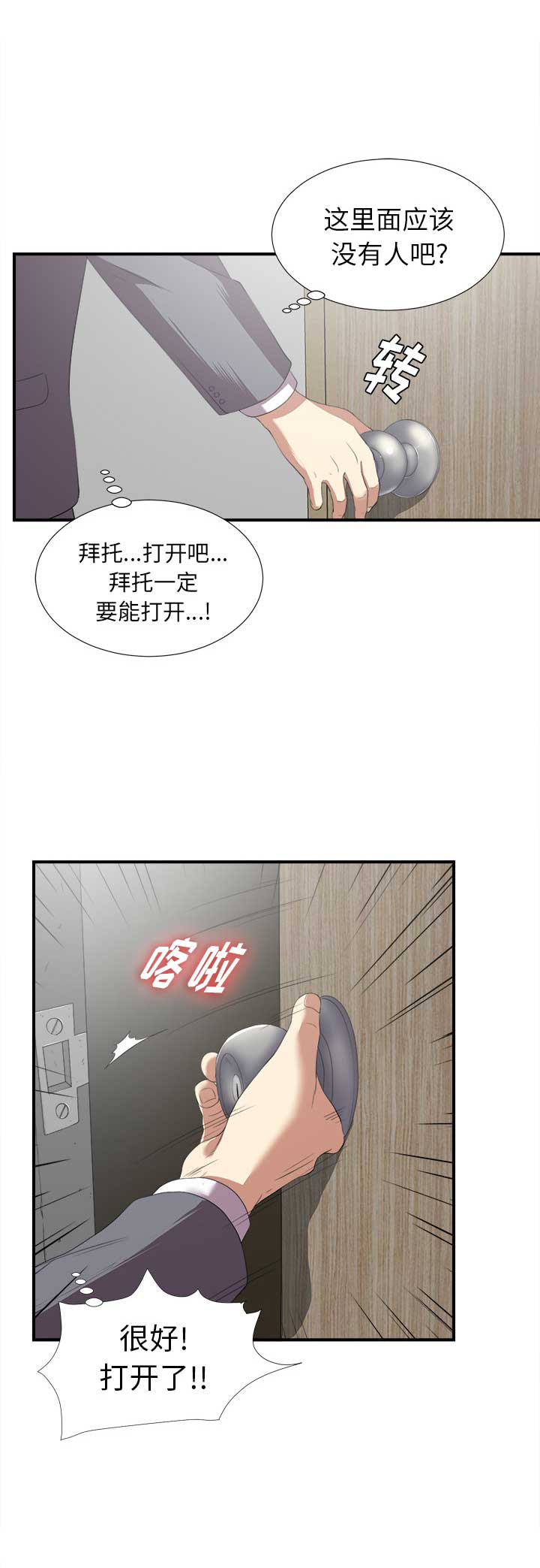 菜鸟黄油解压密码漫画,第2话4图