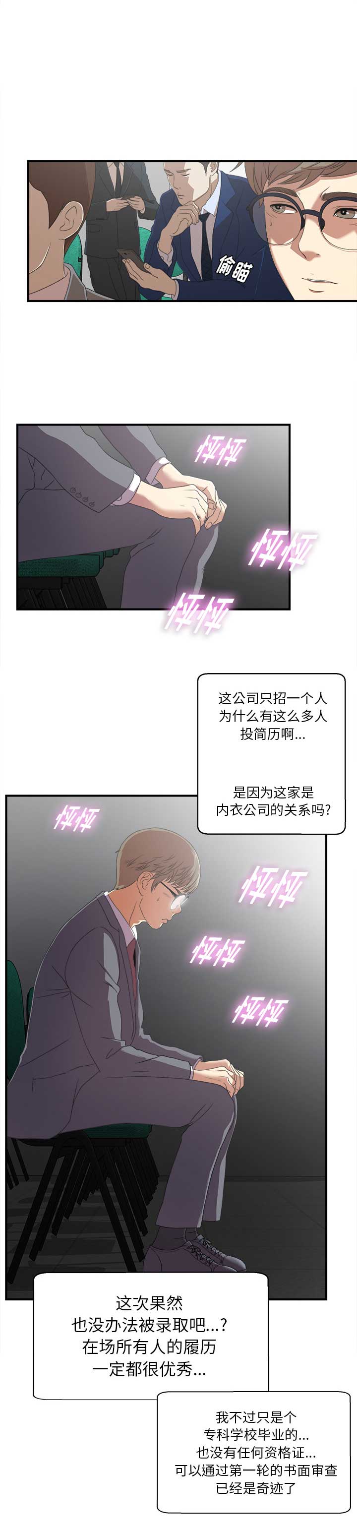 菜鸟幻想记漫画,第1话3图