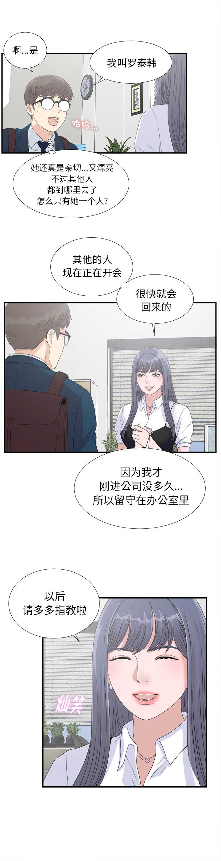 菜鸟幻想记漫画免费10话漫画,第3话5图