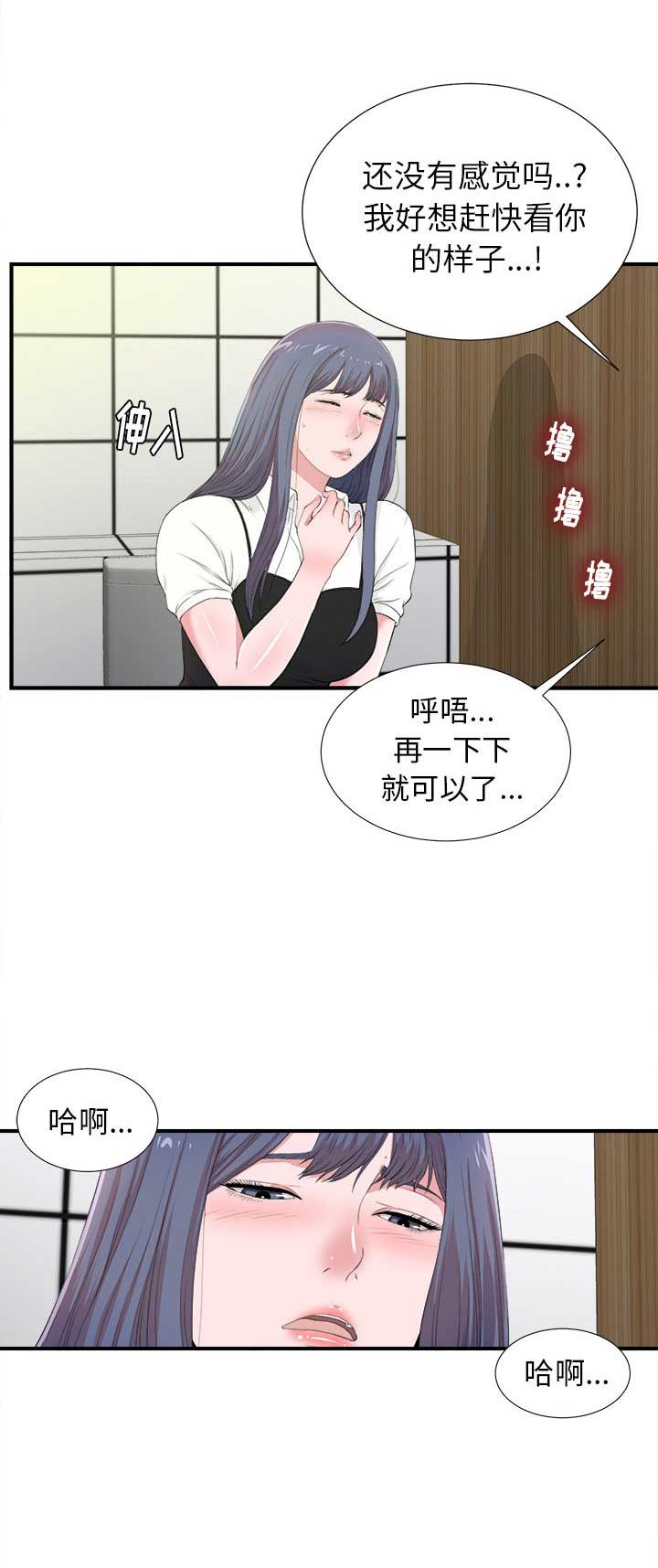 菜鸟幻想记漫画,第9话4图