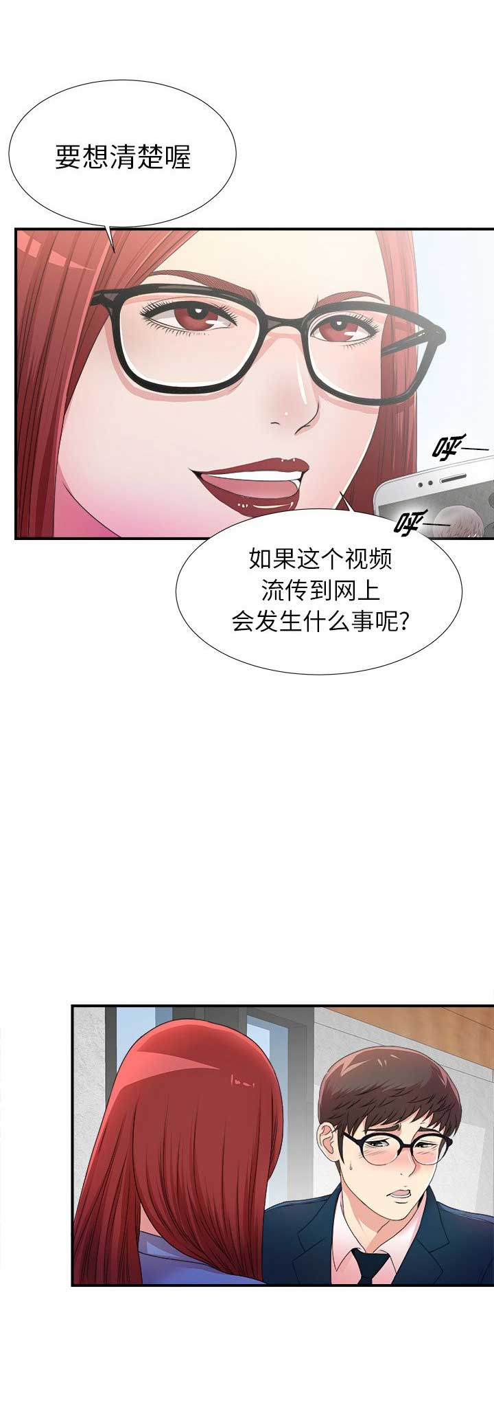 菜鸟幻想记漫画,第7话5图