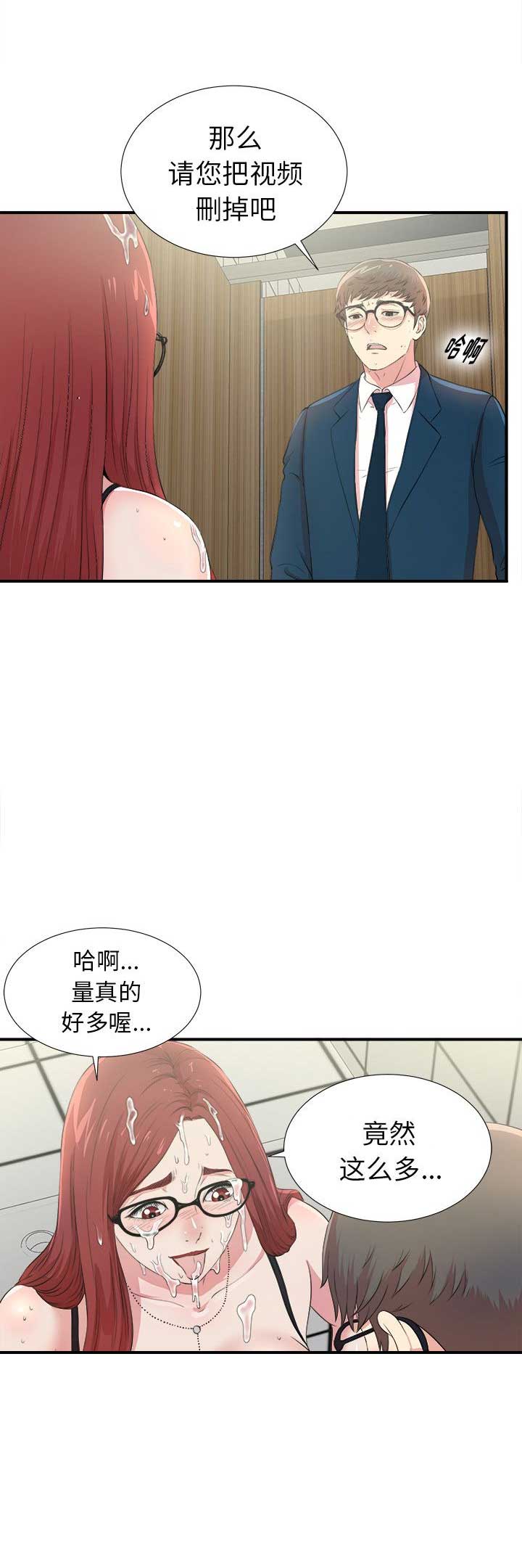 菜鸟幻想记漫画,第10话2图