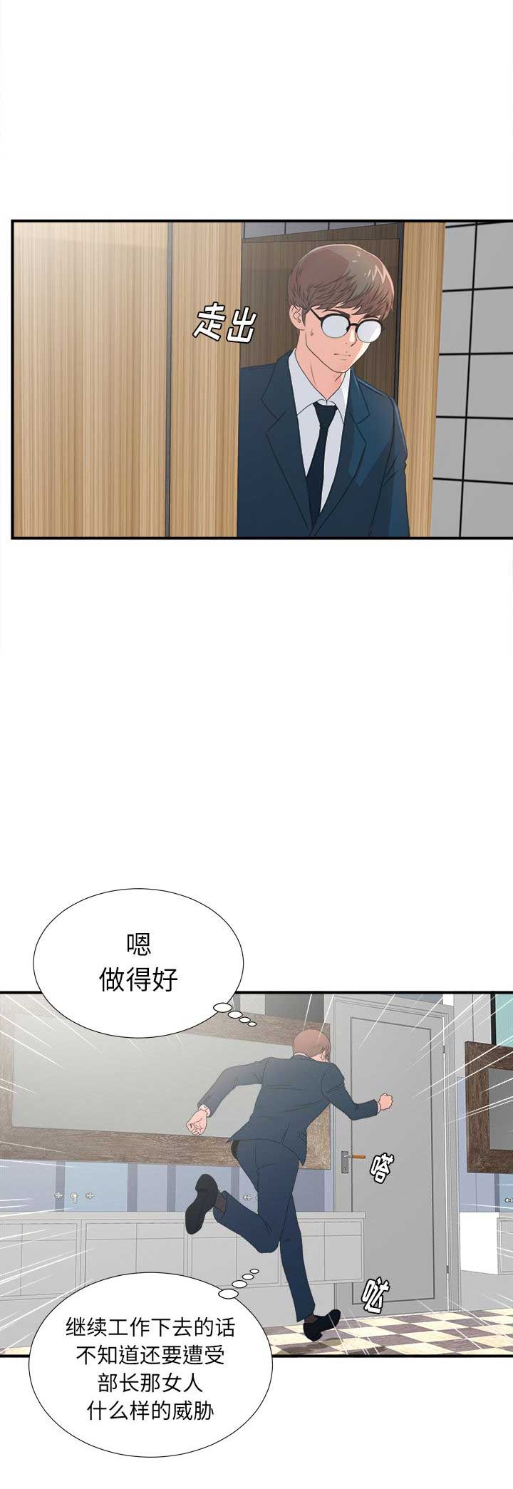 菜鸟幻想记漫画,第10话4图