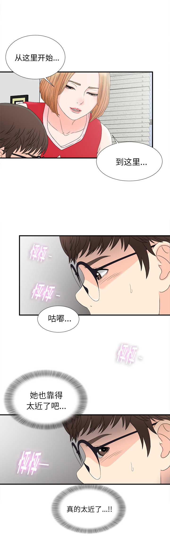 菜鸟幻想记漫画,第4话2图