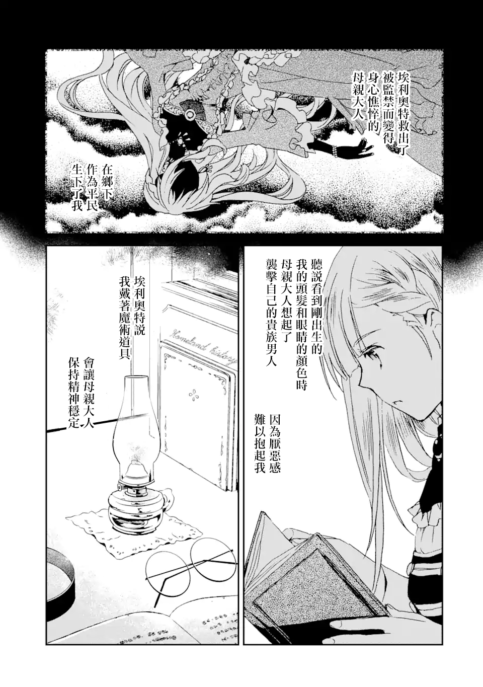 我的母亲是被流放的原反派千金漫画,第1.2话2图