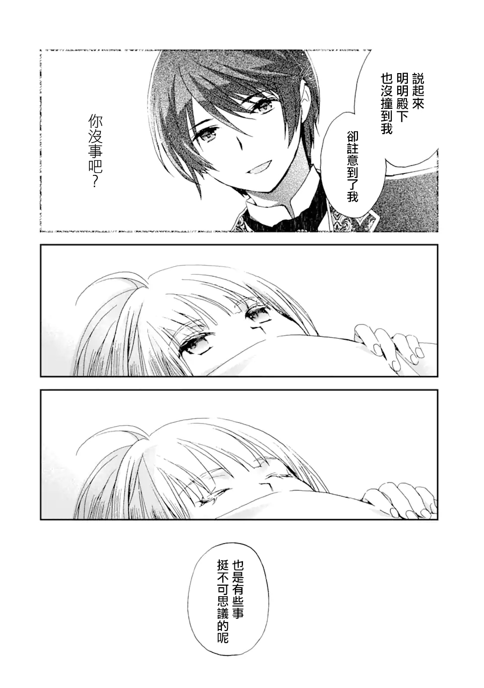 我的母亲是被流放的原反派千金漫画,第1.2话4图