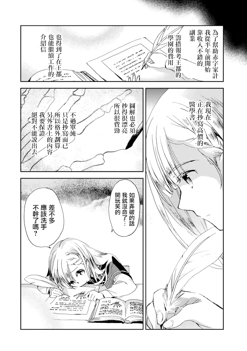 我的母亲是被流放的原反派千金漫画,第1.2话5图