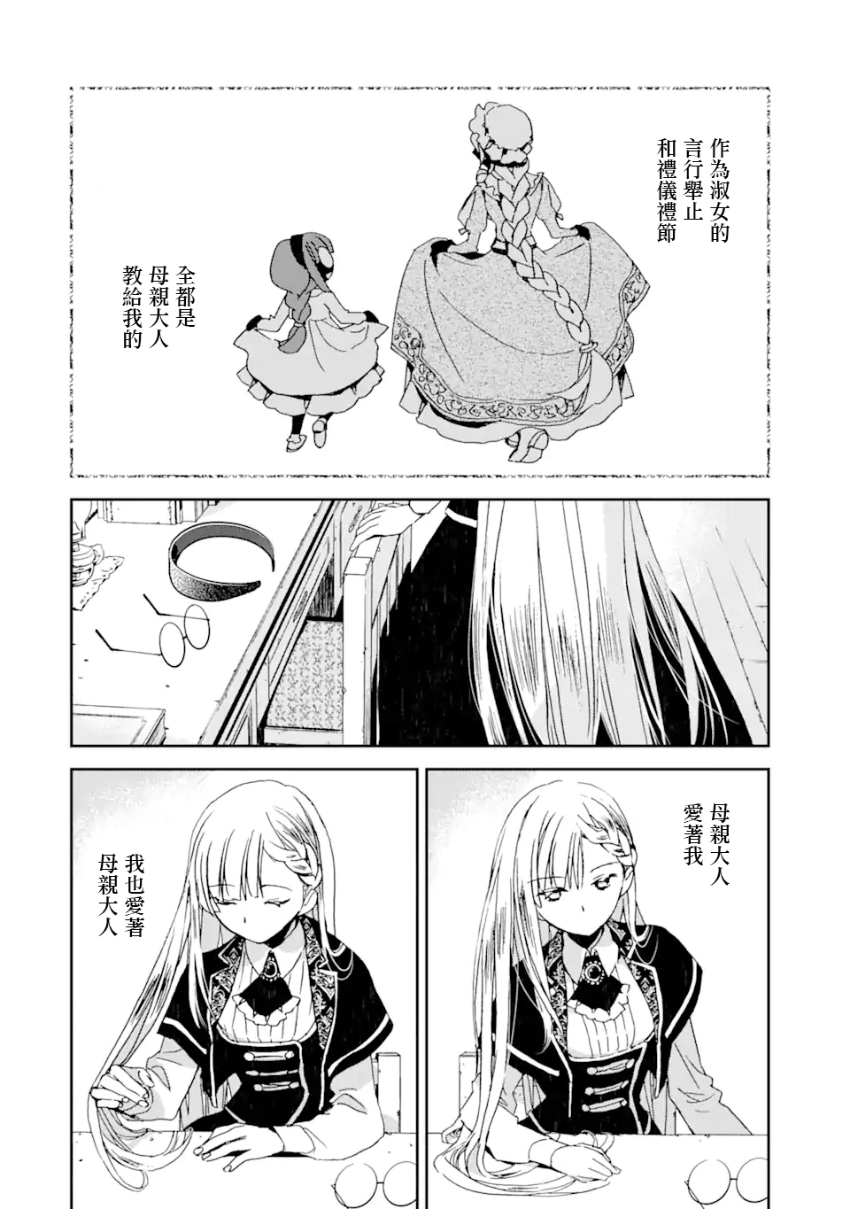 我的母亲是被流放的原反派千金漫画,第1.2话4图