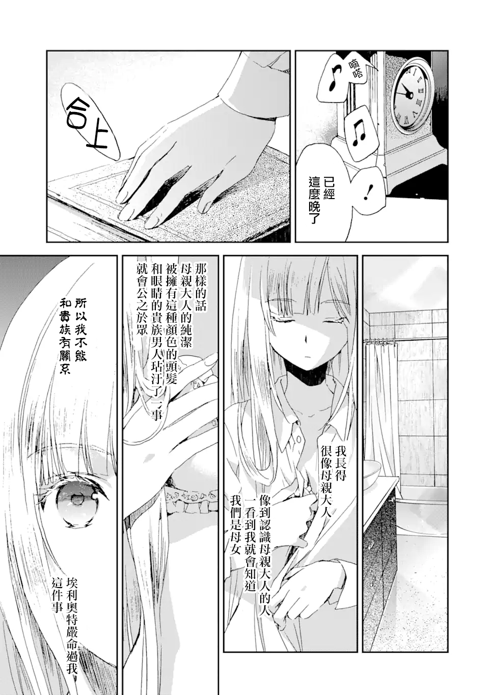 我的母亲是被流放的原反派千金漫画,第1.2话1图