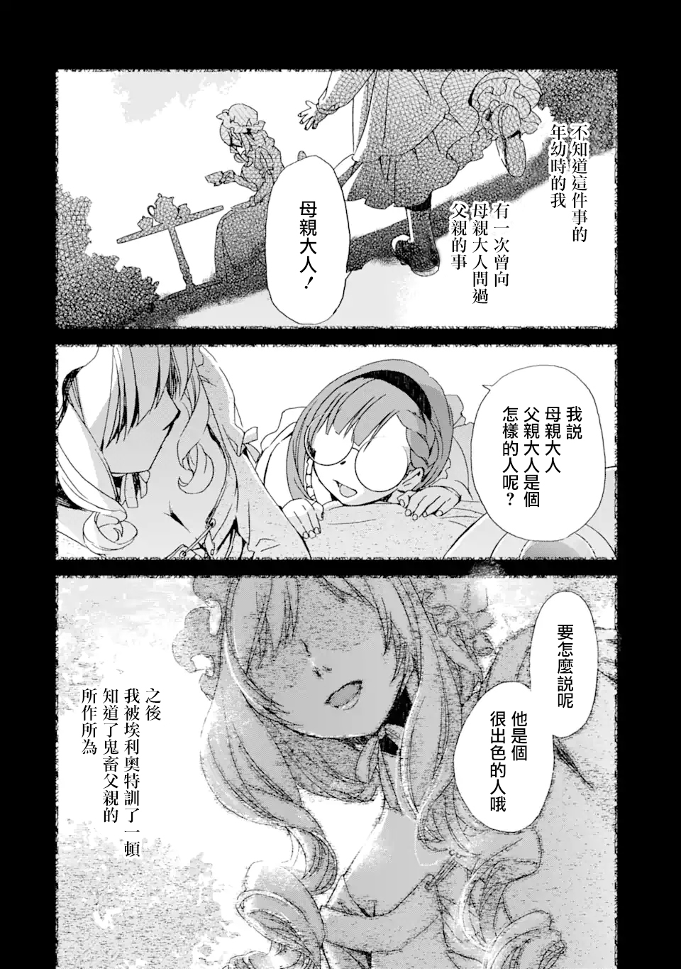 我的母亲是被流放的原反派千金漫画,第1.2话3图