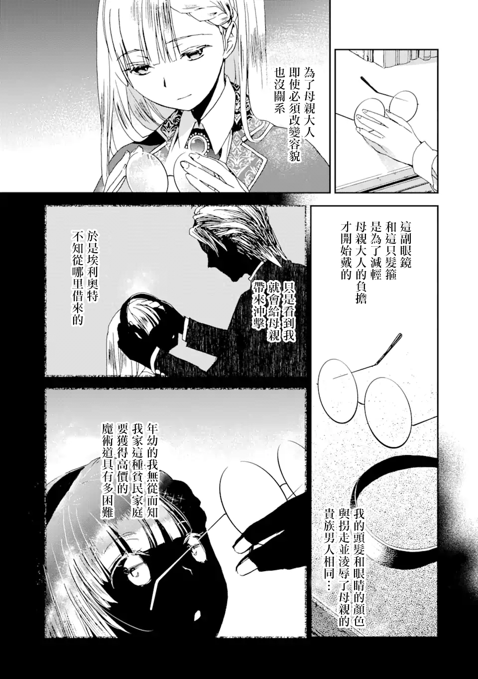 我的母亲是被流放的原反派千金漫画,第1.2话5图