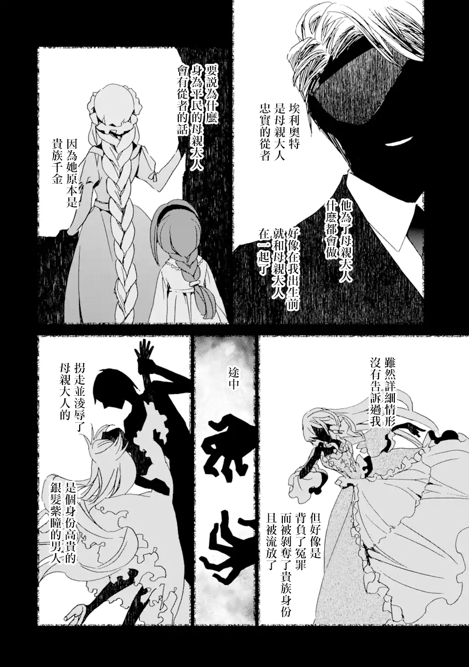 我的母亲是被流放的原反派千金漫画,第1.2话1图