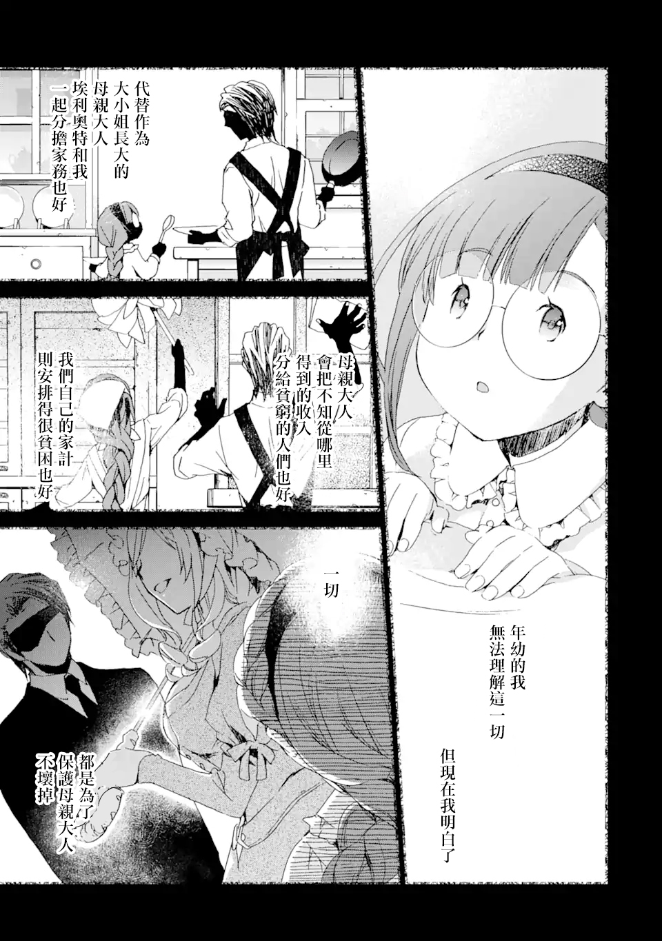 我的母亲是被流放的原反派千金漫画,第1.2话4图