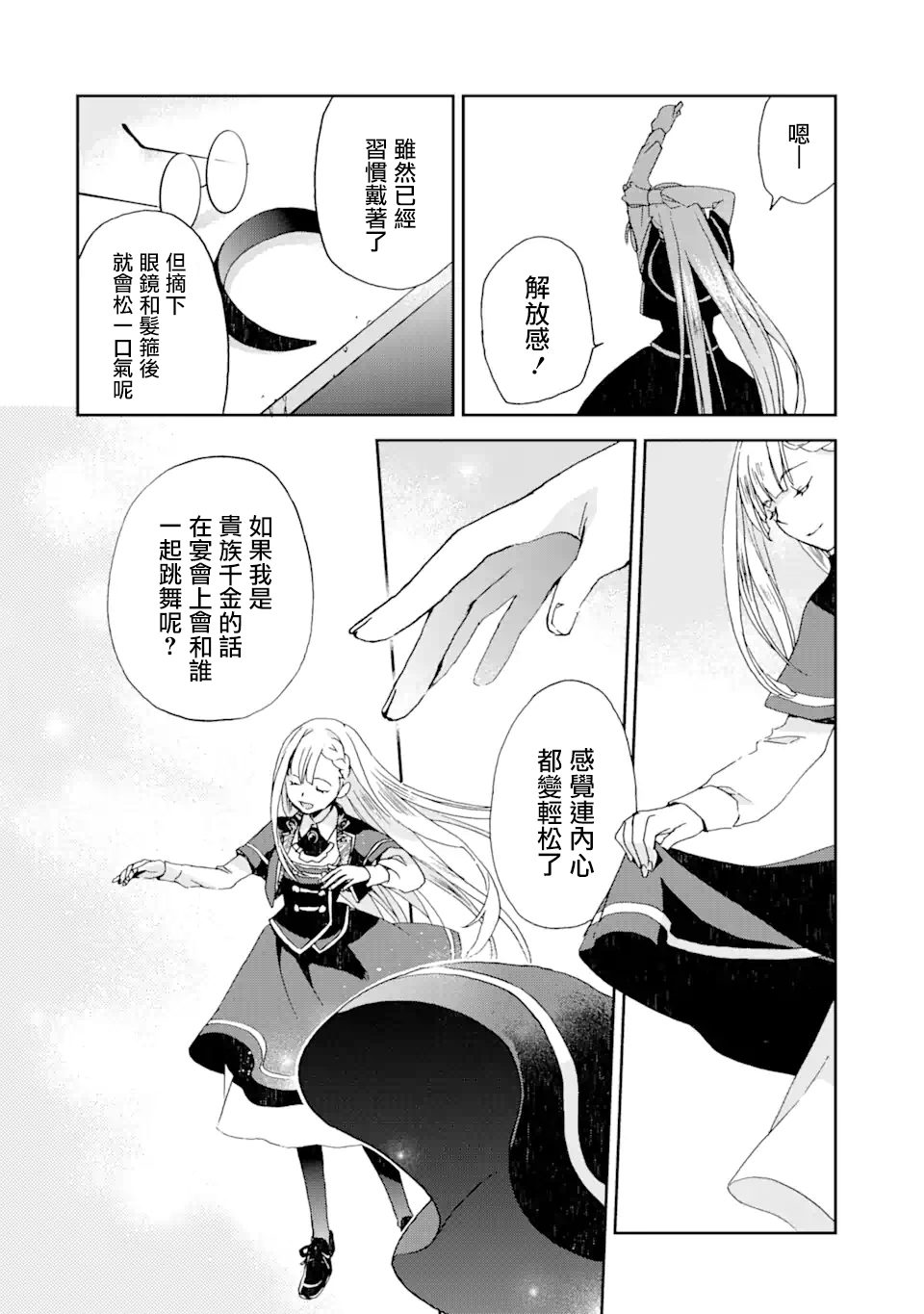 我的母亲是被流放的原反派千金漫画,第1.2话1图