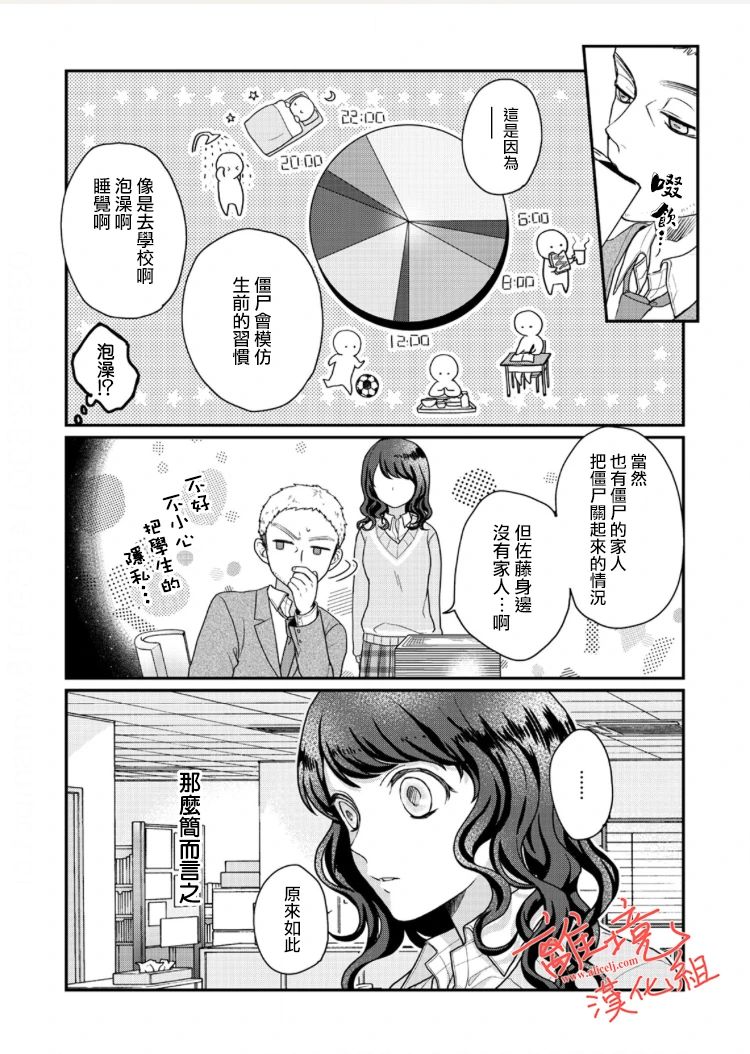 佐藤同学去世之后。漫画,第2话4图