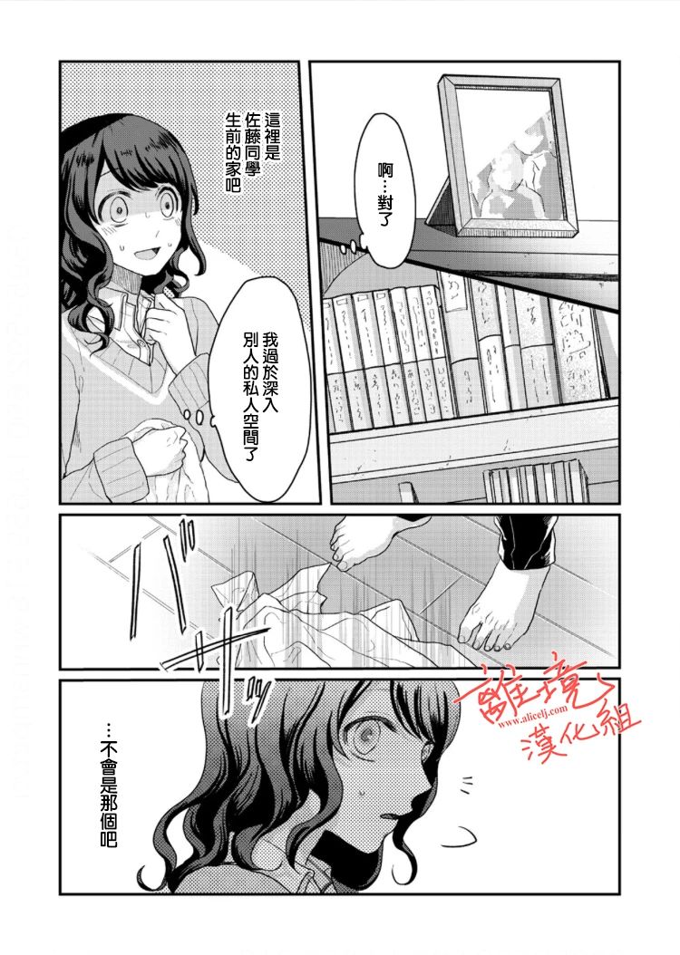 佐藤同学去世之后。漫画,第2话3图