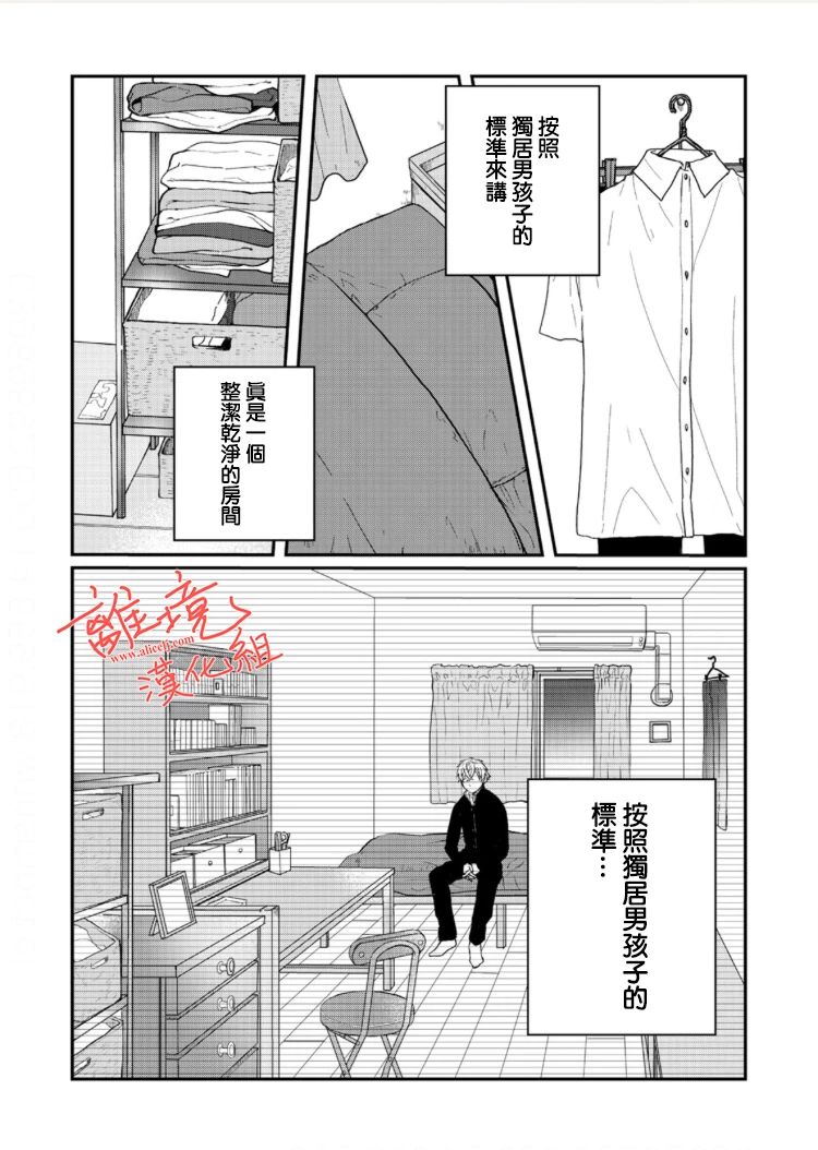 佐藤同学去世之后。漫画,第2话2图