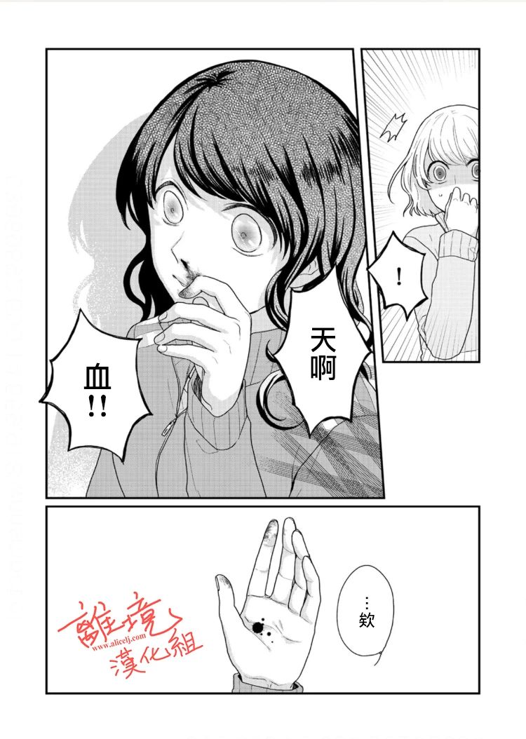 佐藤同学去世之后。漫画,第2话4图