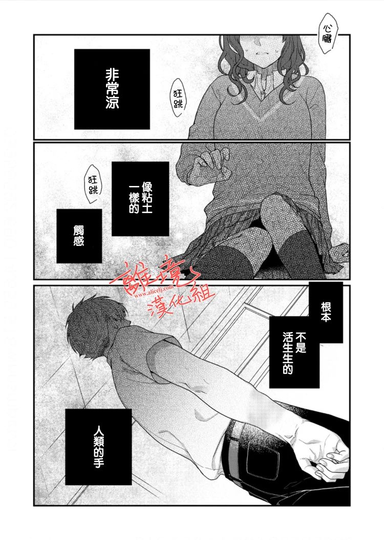 佐藤同学去世之后。漫画,第2话4图