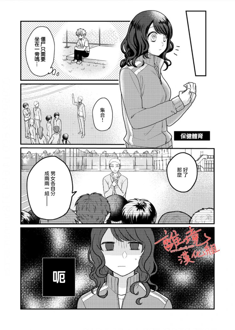 佐藤同学去世之后。漫画,第2话1图