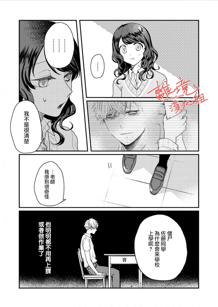 佐藤同学去世之后。漫画,第2话3图