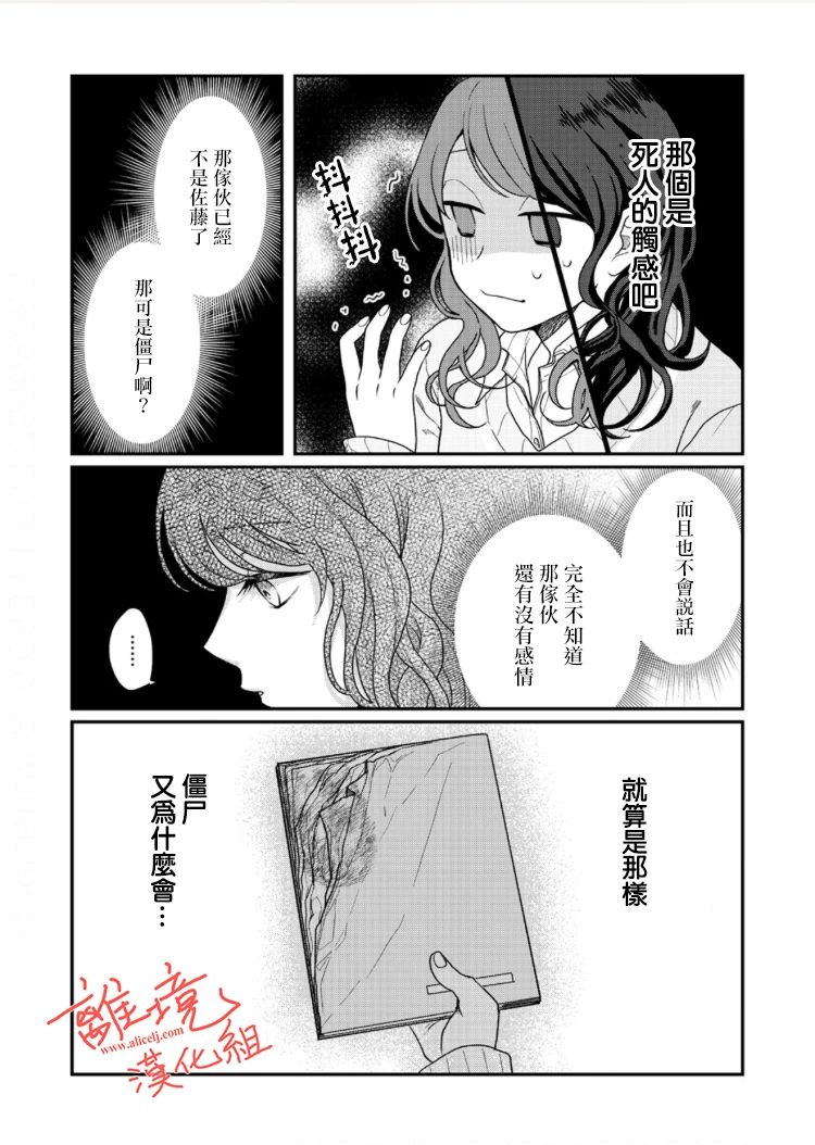 佐藤同学去世之后。漫画,第2话1图