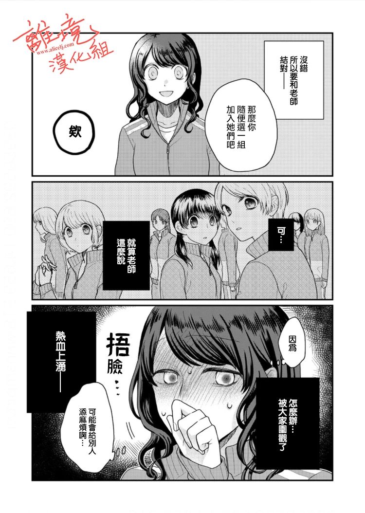 佐藤同学去世之后。漫画,第2话3图