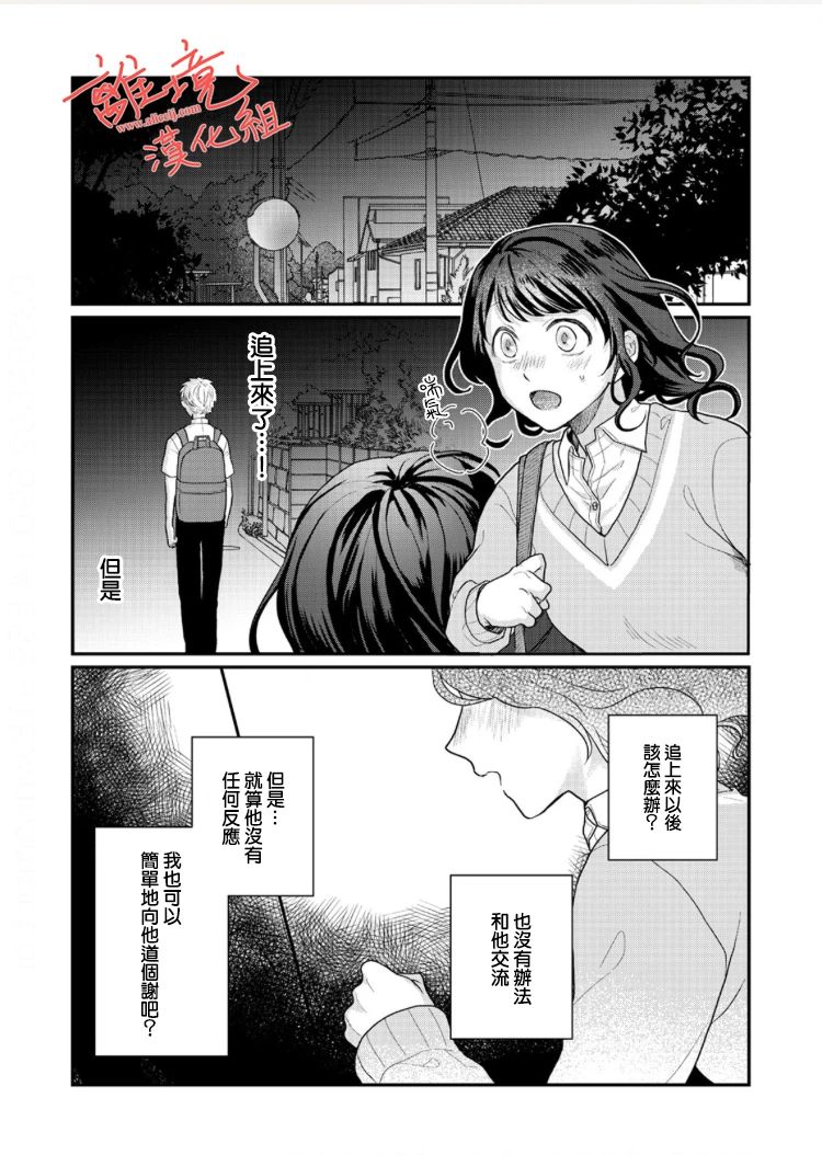 佐藤同学去世之后。漫画,第2话5图