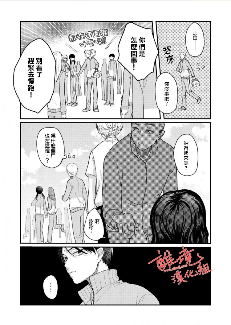 佐藤同学去世之后。漫画,第2话2图