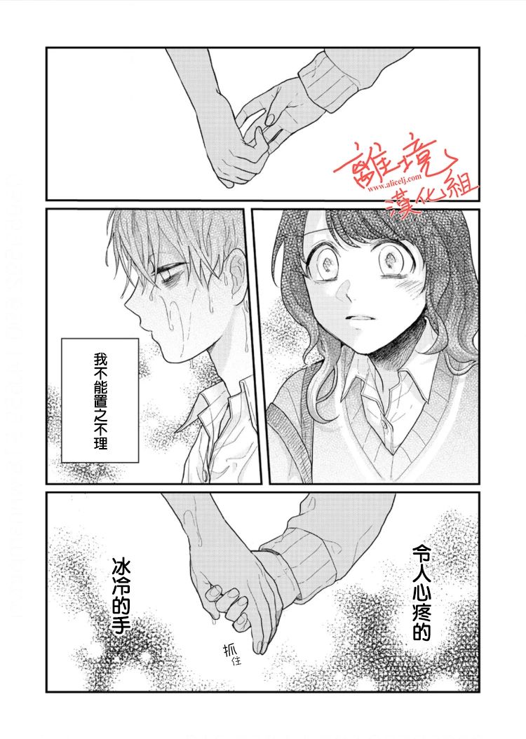 佐藤同学去世之后。漫画,第2话4图