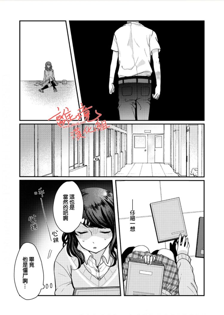 佐藤同学去世之后。漫画,第2话5图