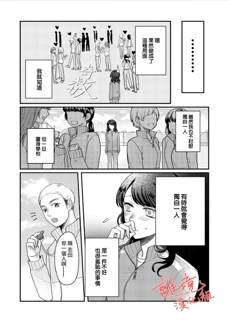 佐藤同学去世之后。漫画,第2话2图