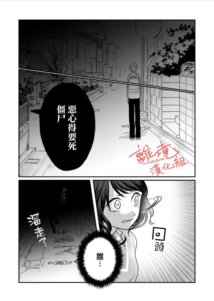 佐藤同学去世之后。漫画,第2话2图