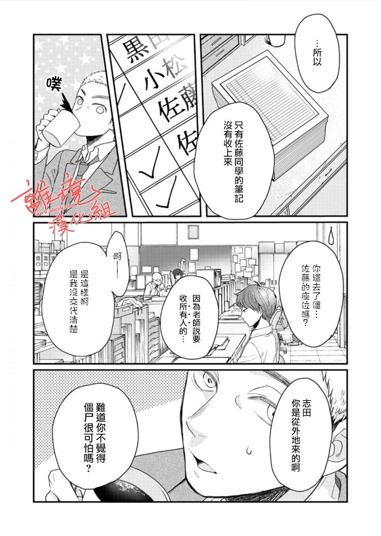 佐藤同学去世之后。漫画,第2话2图