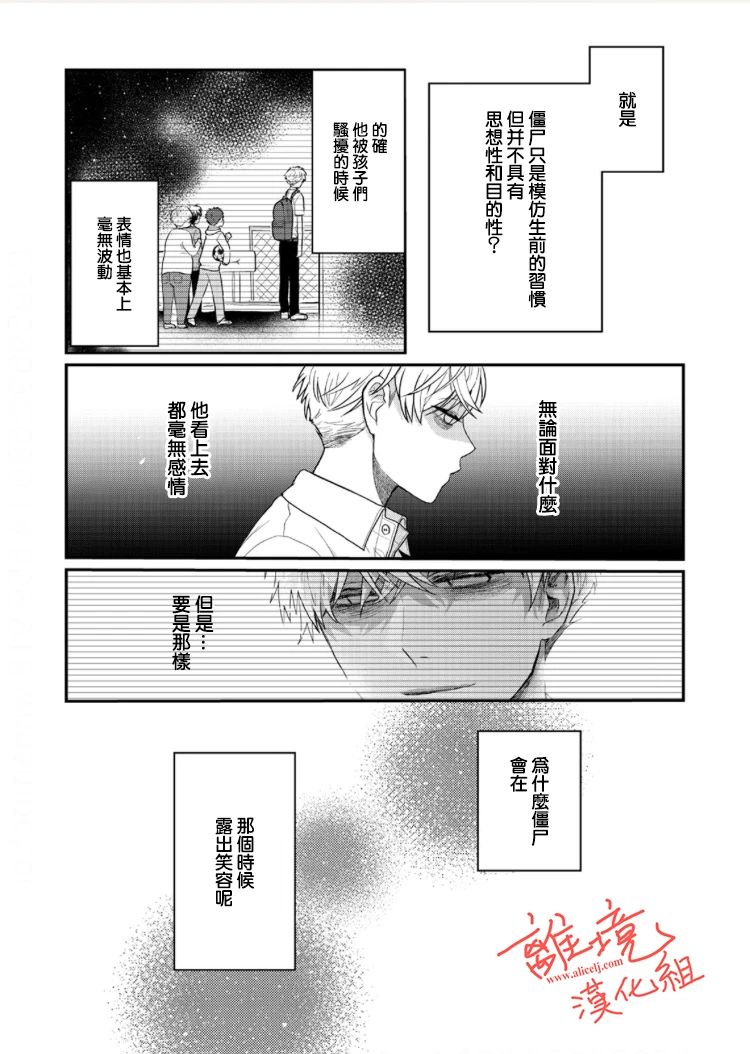 佐藤同学去世之后。漫画,第2话5图