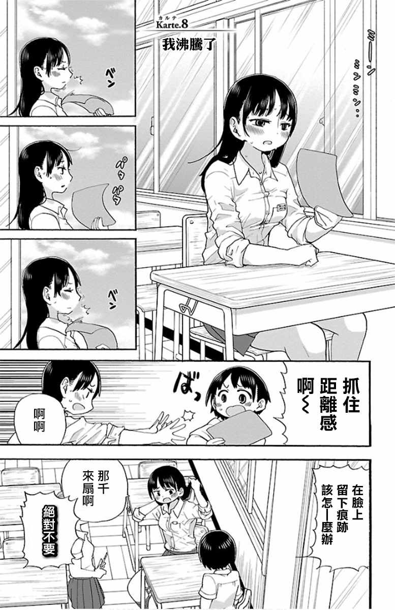 我心里危险的东西漫画,第8话1图