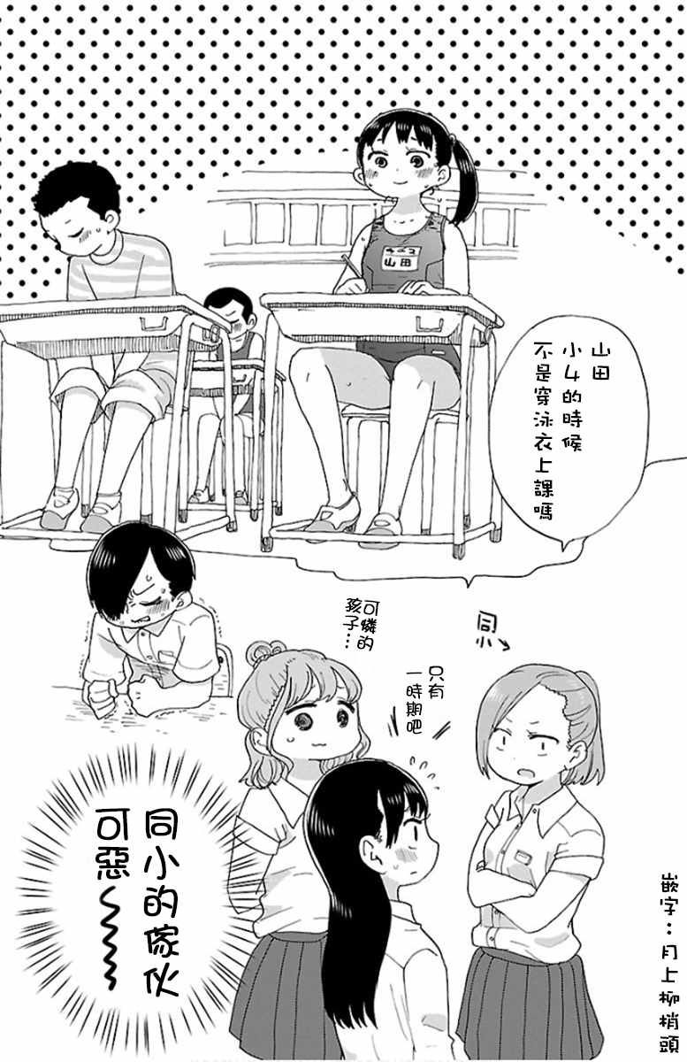 我心里危险的东西漫画,第8话4图