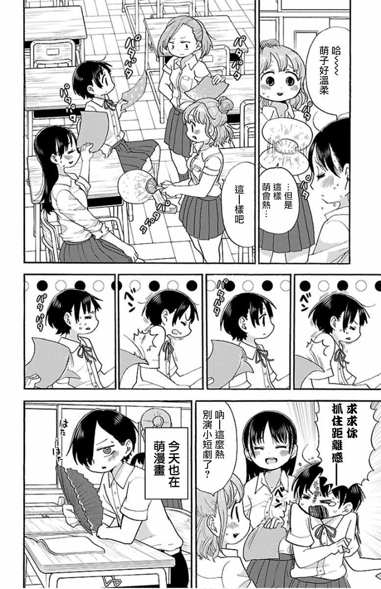 我心里危险的东西漫画,第8话2图