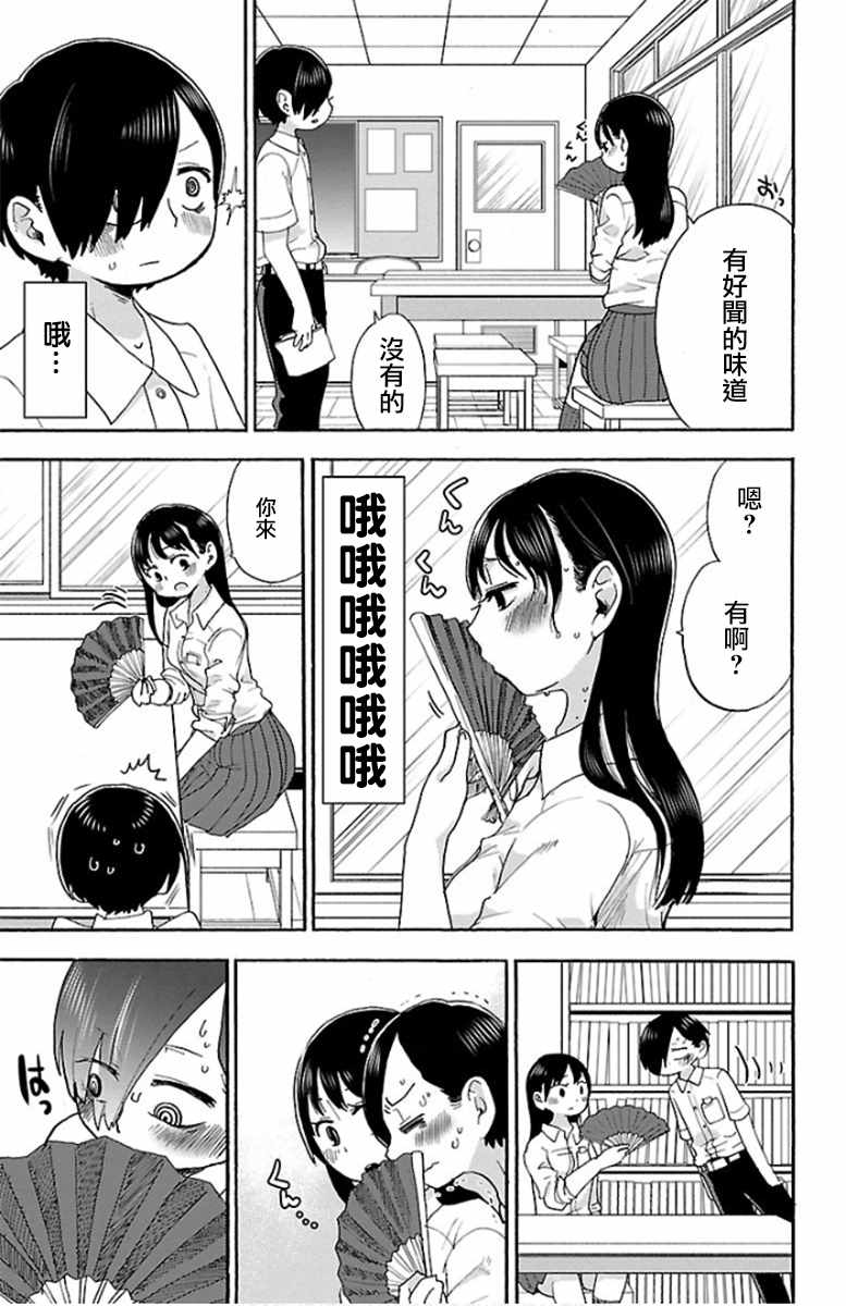 我心里危险的东西漫画,第8话2图