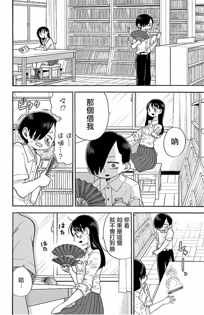 我心里危险的东西漫画,第8话1图