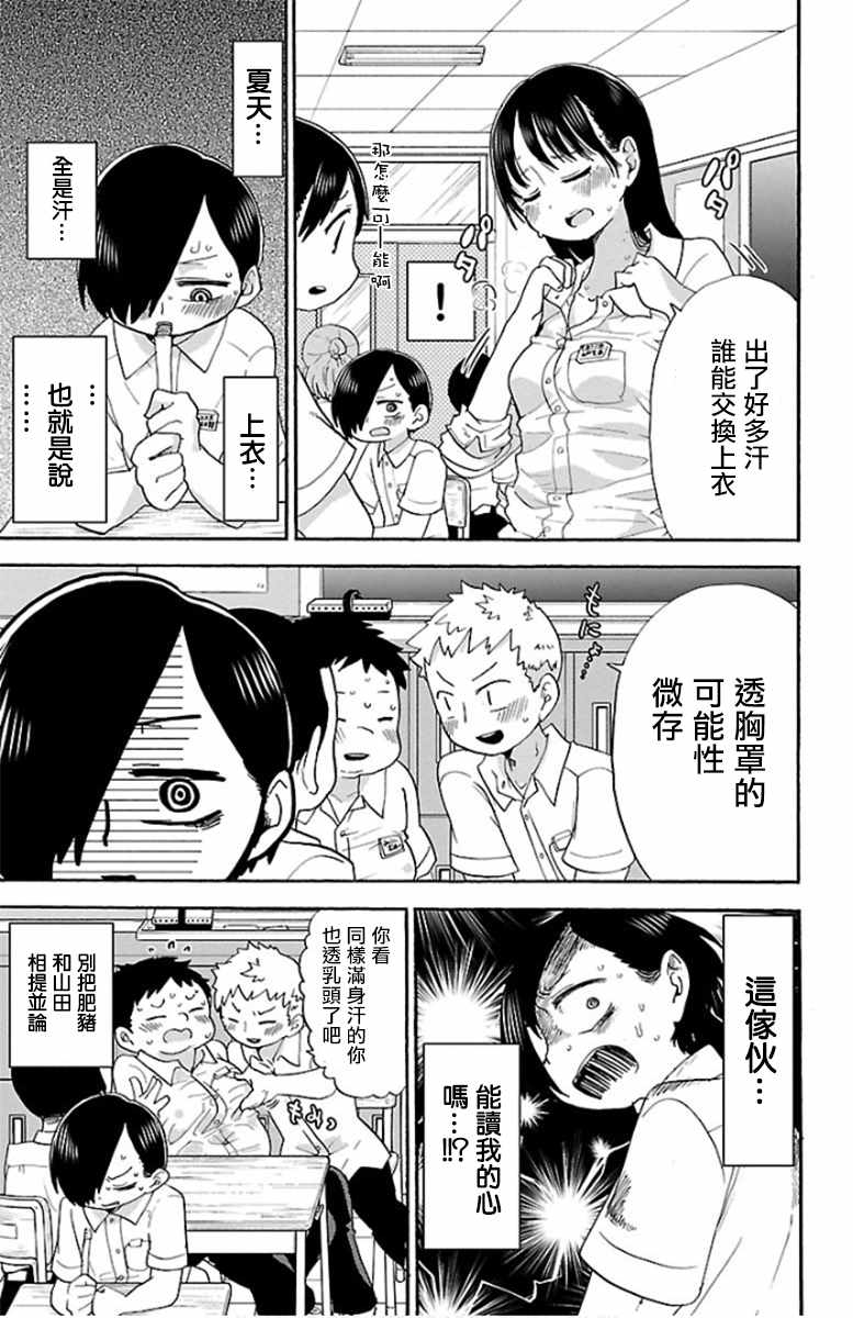 我心里危险的东西漫画,第8话3图